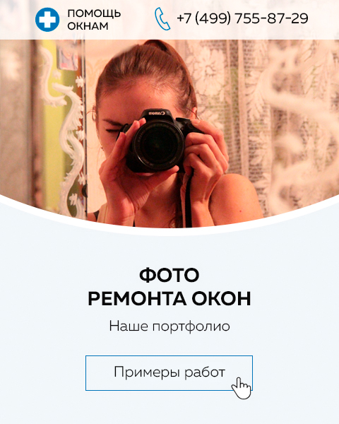 Фото работ по ремонту окон